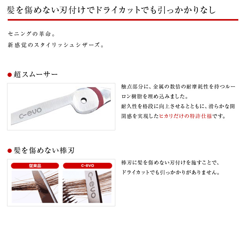 楽天市場】【正規品】HIKARI（ヒカリシザーズ）セニングシザーズ C-EVO