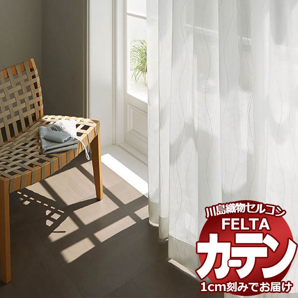 川島織物セルコンのレースカーテン2枚組 TT9339 ⁄KAWASHIMA SELKON