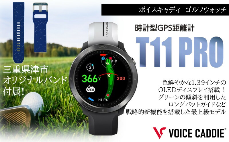 楽天市場】【ふるさと納税】ボイスキャディ T11PRO ゴルフウォッチ GPS