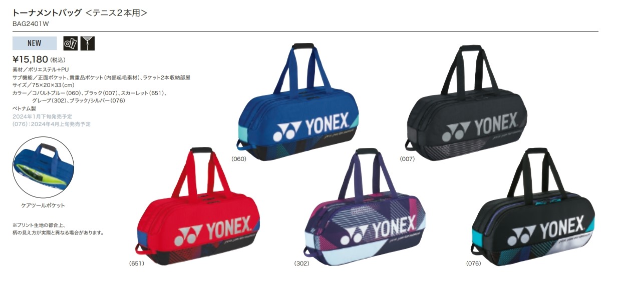 YONEXトーナメントバッグ サンドベージュ/BAG2401W - ラケットショップ