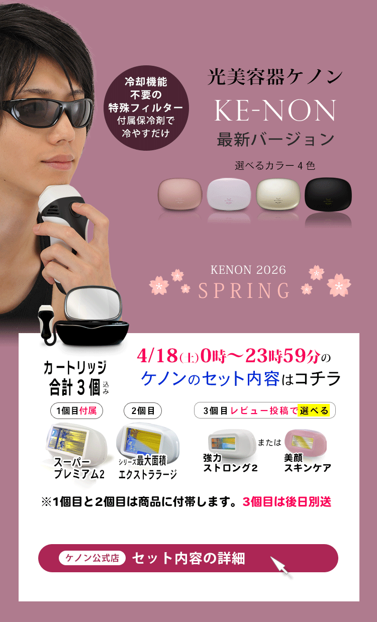 楽天市場】【ケノン 公式 最新バージョン】日本製 脱毛器 ランキング