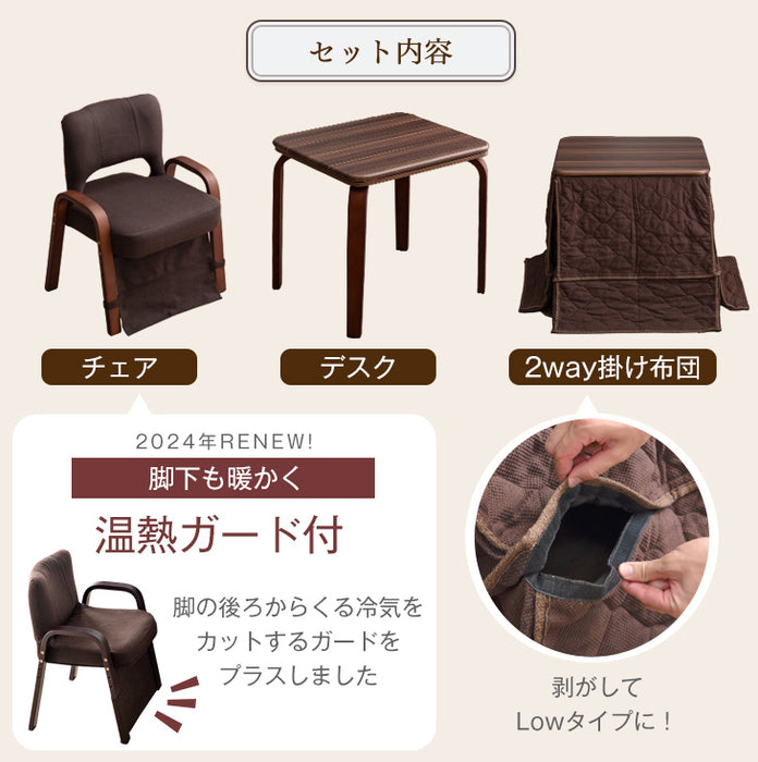 70×60cm] パーソナルこたつ 3点セット 2WAY 高さ調節 高脚 省スペース