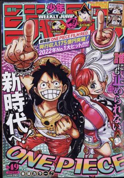 週刊少年ジャンプ 2022年11/21号 (発売日2022年11月07日) | 雑誌/定期