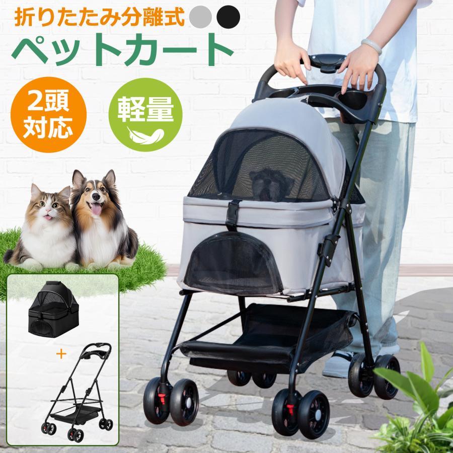 ペットカート 軽量 折りたたみ 取り外し 分離 2way 対面式 バスケット