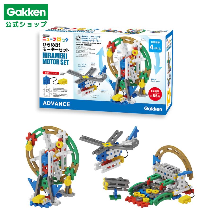 学研ステイフル 学研 公式 ニューブロック ブロック プレゼント