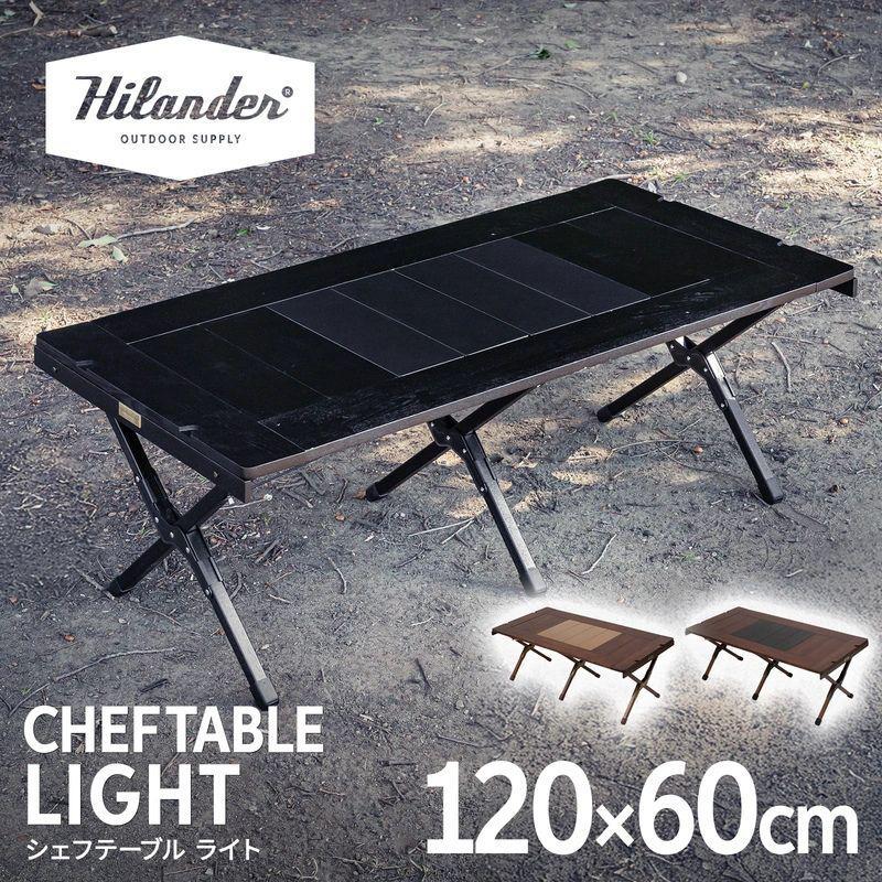 Hilander（ハイランダー） [即納在庫品] シェフテーブル ライト 120
