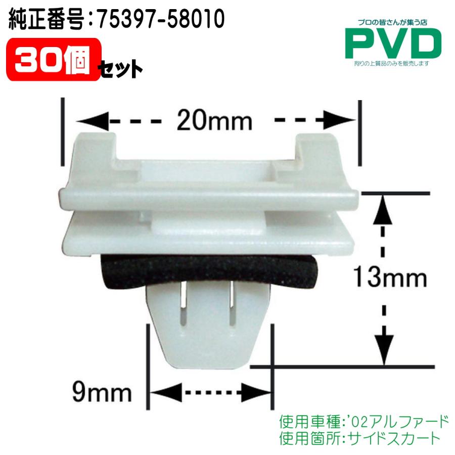 サイドスカート プッシュリベット 純正 内張りクリップ 30個入 トヨタ