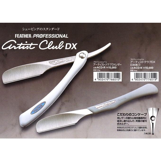 FEATHER（フェザー） プロフェッショナル アーティストクラブDX レザー