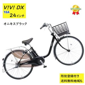 Panasonic（パナソニック） 電動アシスト自転車 ビビ・MX BE-FM633G2