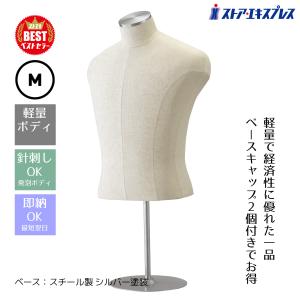 ストア・エキスプレス マネキン トルソー メンズ 男性_紳士芯地張