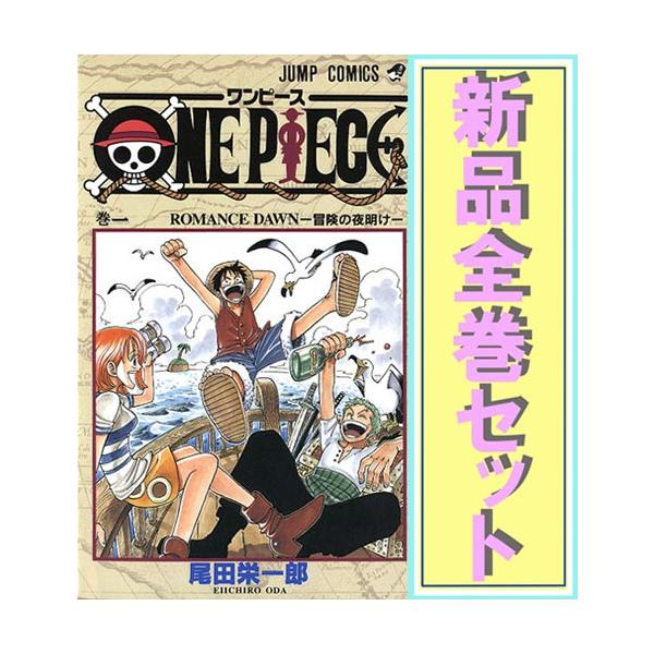 集英社（SHUEISHA） ☆ONE PIECE(ワンピース)/漫画全巻セット◇新品Ss