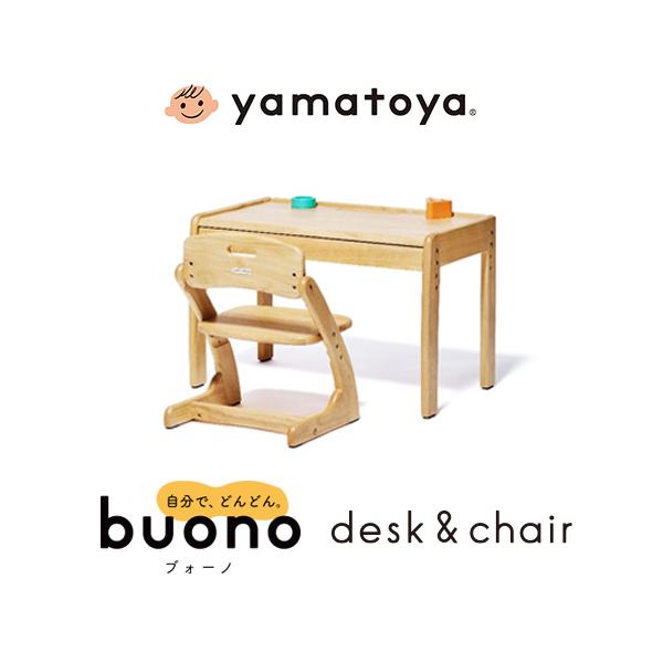 buono(大和屋) 【キッズデスク＆チェアセット】 ブォーノ3 キッズ