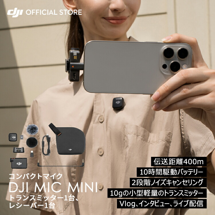 DJI ピンマイク ワイヤレス iphone 風防 DJI Mic Mini（1 TX + 1 RX