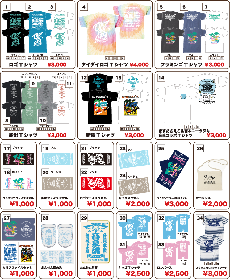 OTODAMA'18〜音泉魂〜