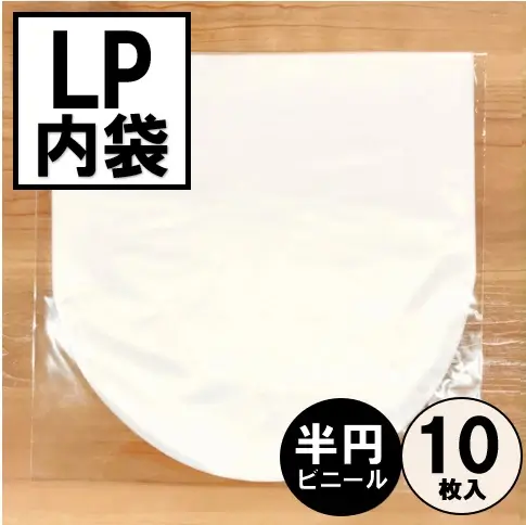 レコード LP用横長ビニールカバー10枚セット/外袋｜CD・レコード