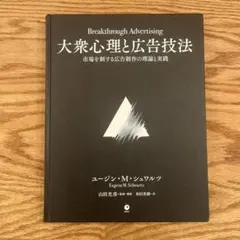 2026年最新】大衆心理と広告技法の人気アイテム - メルカリ