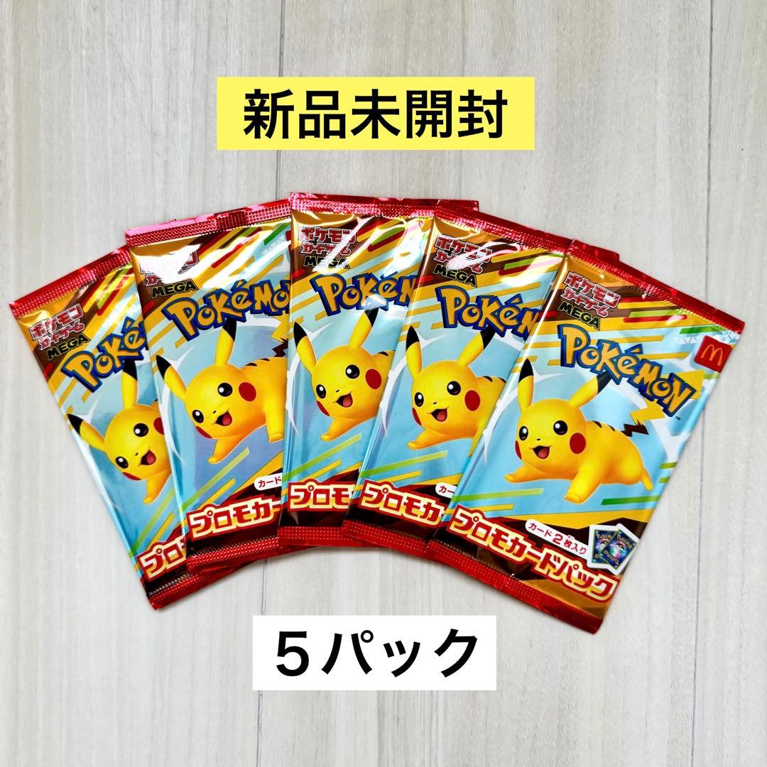 新品未開封】ポケモンカードゲームMEGA マクドナルド プロモ 5パック