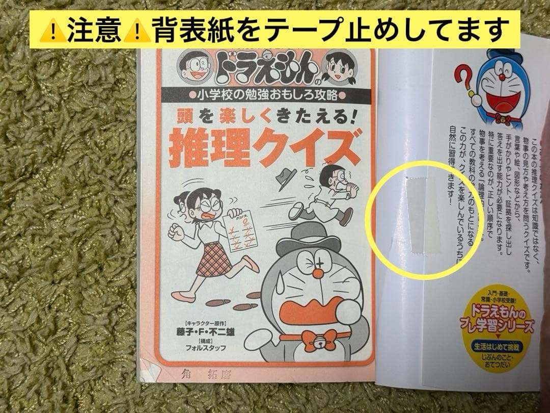 ドラえもん 学習シリーズ 他 16冊セット ＋ オマケ1冊付き - メルカリ
