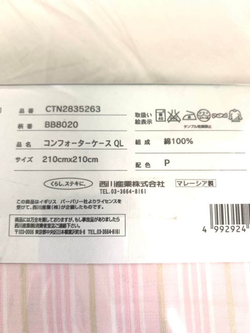 新品】BURBERRY 掛け布団カバー QL サイズ 綿100% ピンク - メルカリ