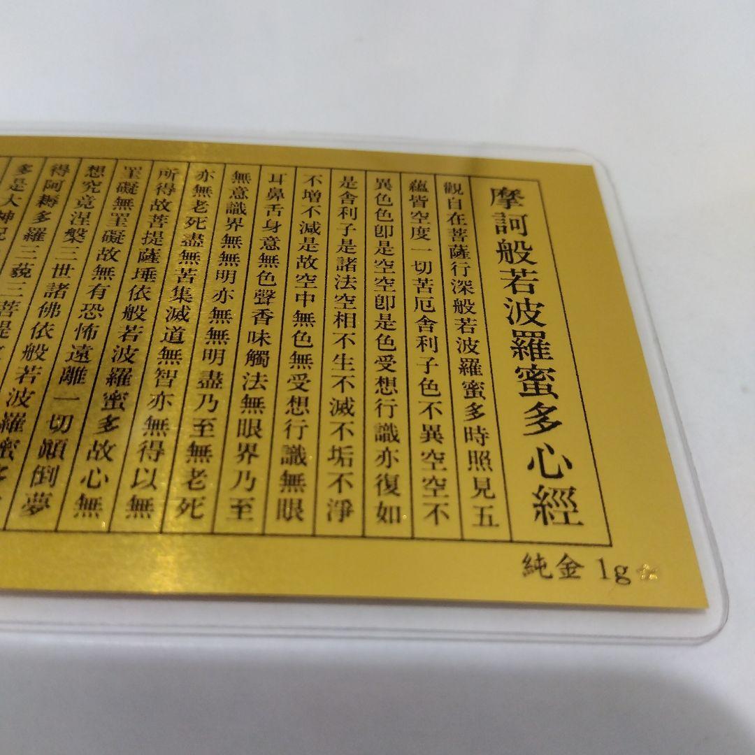 田中貴金属 純金カード1g 護符般若心経ほか純金カードの3点セット