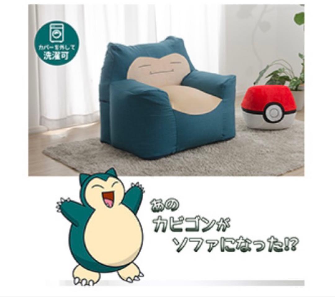 期間限定1万円OFF！新品未使用！即完売☆カビゴン ビーズソファ Pokemon（ポケモン） ソファー 一人掛け カビゴン ローソファー 一人