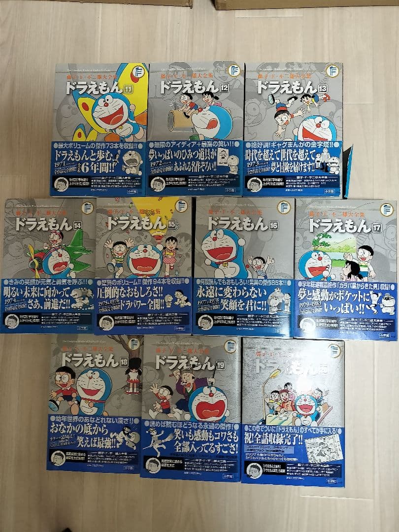 藤子・F・不二雄 大全集 ドラえもん 全20巻セット 小学館 帯・月報付き