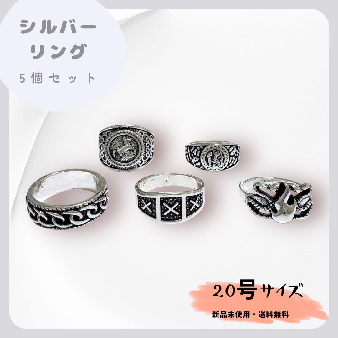 シルバーリング 5個セット 20号 指輪 アンティーク調 重ね付け - メルカリ