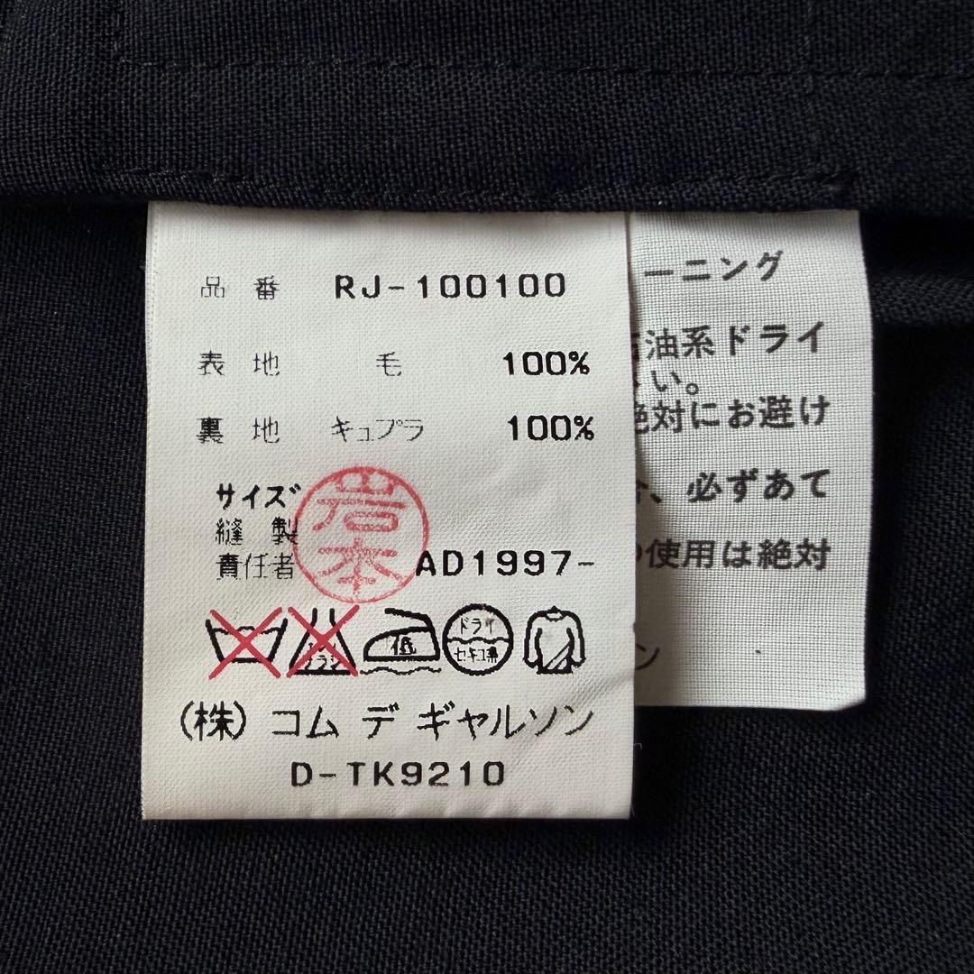 《美品》 コムデギャルソン フリル フライフロント ジャケット ブラック