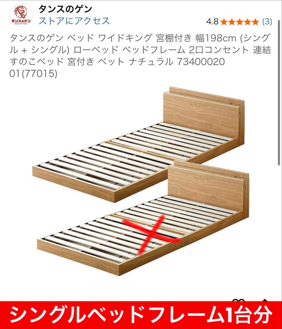 タンスのゲン シングル　宮棚付き ローベッド ベッドフレーム 2口コンセント タンスのゲン 3日+5% ベッド シングル すのこ ベッドフレーム 宮付き